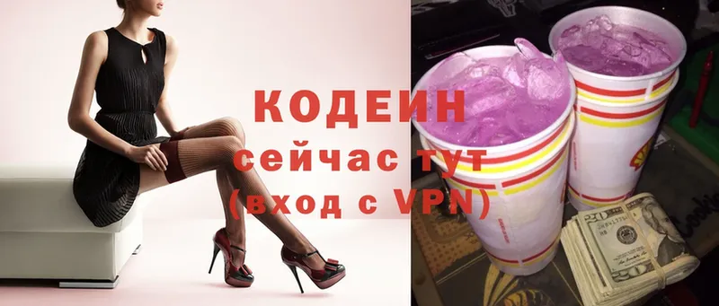 Кодеиновый сироп Lean Purple Drank  Сорск 